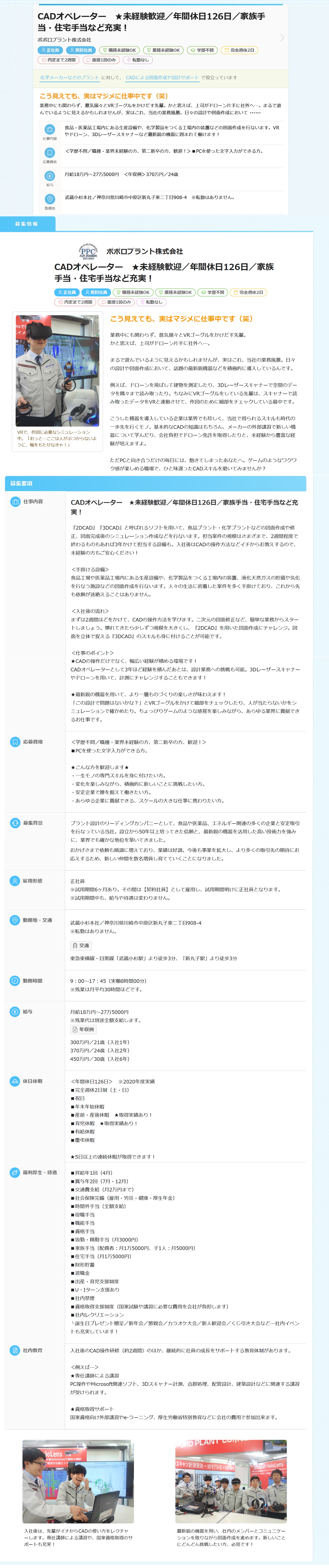 採用情報 ポポロプラント株式会社 採用情報 ポポロプラント株式会社